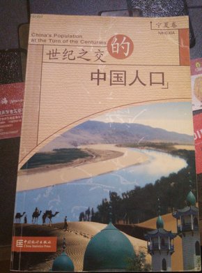 世纪之交的中国人口_君子之交淡如水图片