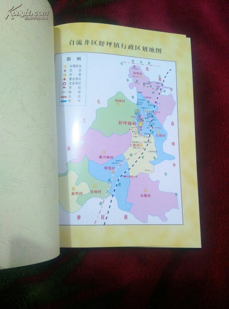 自贡市自流井区舒坪镇志1986年-2005年