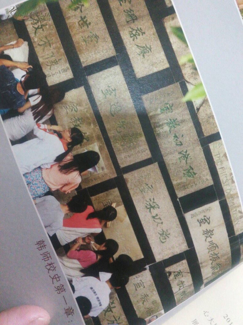 【图】韩师校友第四期,封面饶宗颐_价格:15.00