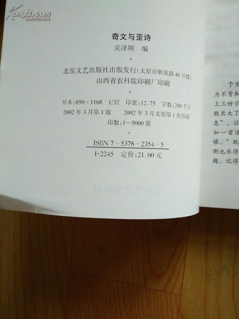 奇文与歪诗