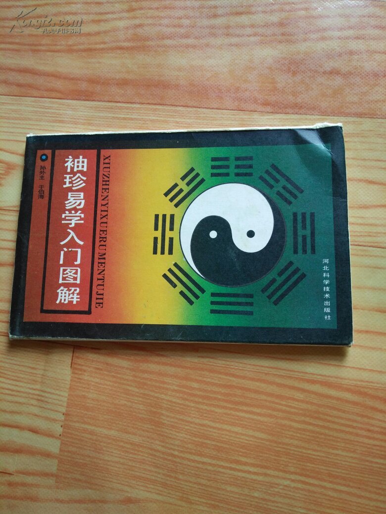 袖珍易学入门图解(全)见图