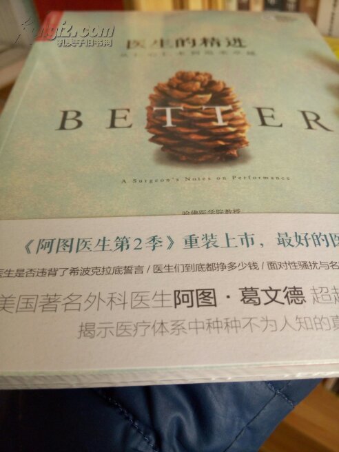 【图】医生的精进_价格:24.50