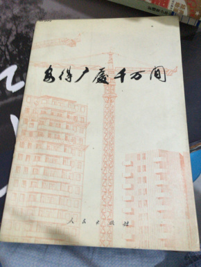 安得广厦千万家曲谱_安得广厦千万间
