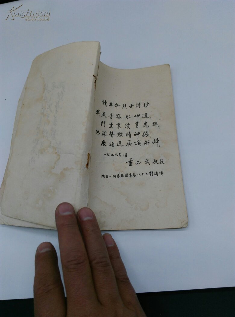 【图】P3,革命烈士诗抄_价格:3.00