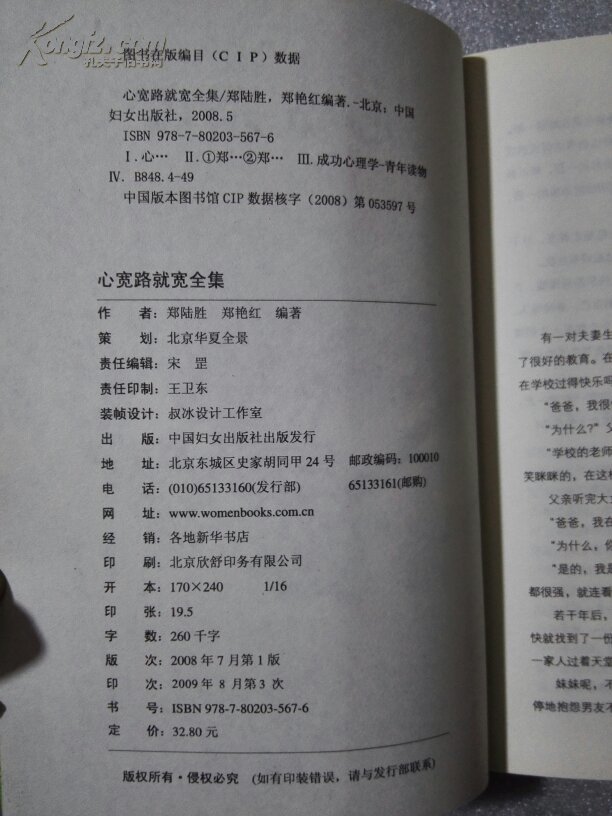 【图】心宽路就宽全集:让你受益一生的人生智