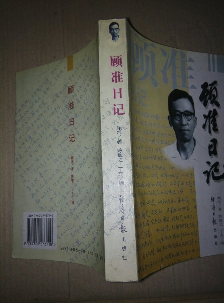 【图】顾准日记_价格:40.00_网上书店网站_孔
