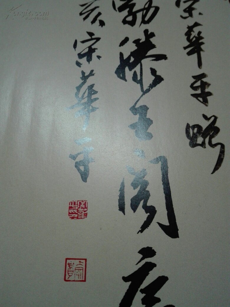 宋华平行草书王勃《滕王阁序》长卷宋华平签名本