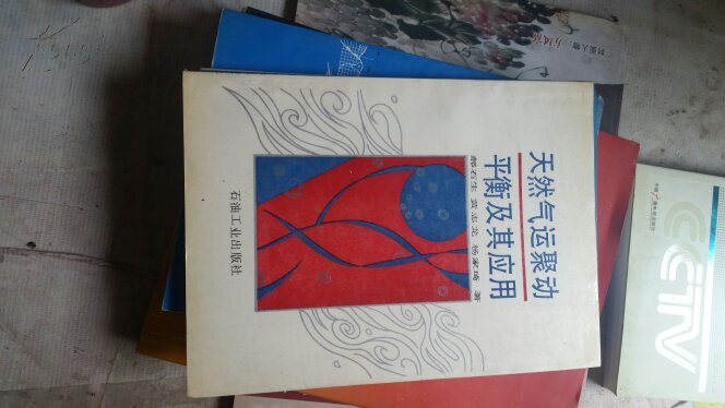 天然气运聚动平衡及其v天然有料电视卡如何用图片