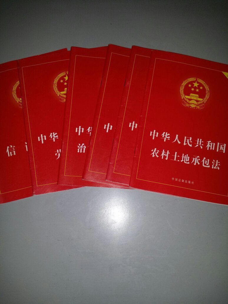 信访条例、中华人民共共和国劳动法、中华人民