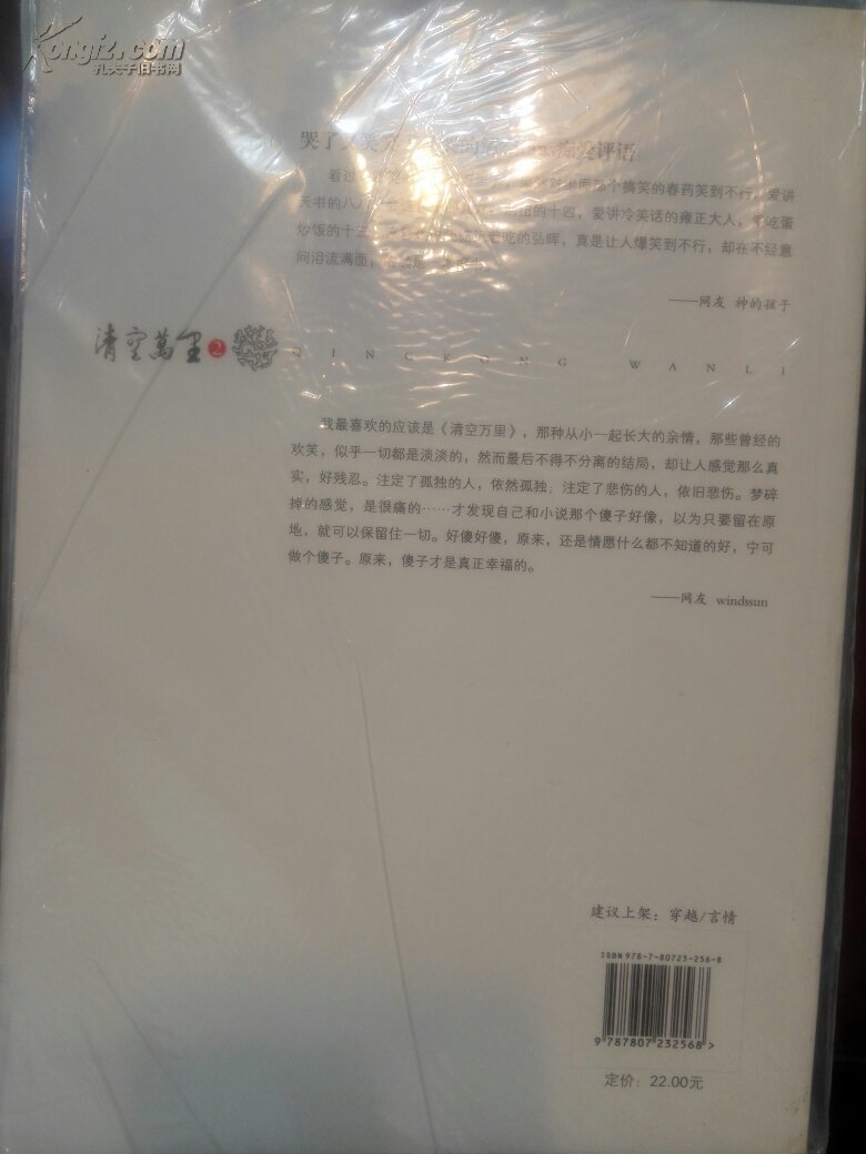 【图】清空万里1+2全_价格:35.00_网上书店网