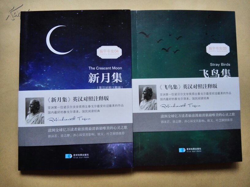 【英汉对照 2册】振宇书虫:飞鸟集,新月集