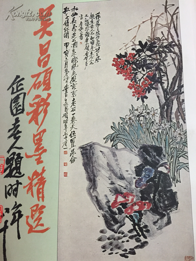 吴昌硕彩墨精选 吴昌硕画集