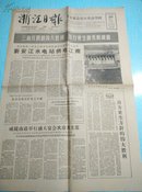 1963年9月23日浙江日报