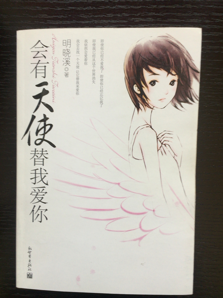 【图】会有天使替我爱你_价格:8.00