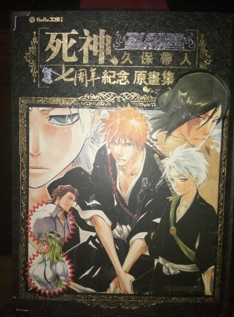死神久保带人七周年纪念原画集