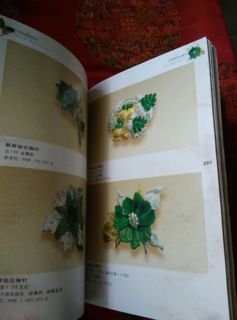 【图】中国收藏鉴赏丛书:中国翡翠珍品鉴定(下