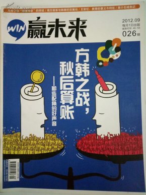 赢未来 2012.09