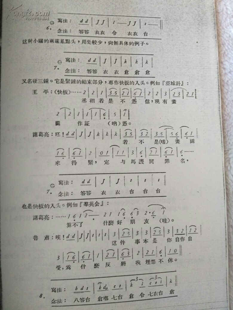 京剧锣鼓谱简编(1955年一版一印)复印本