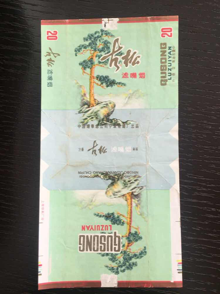 烟标:古松