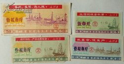 1971年广东省流动专用粮票4枚套