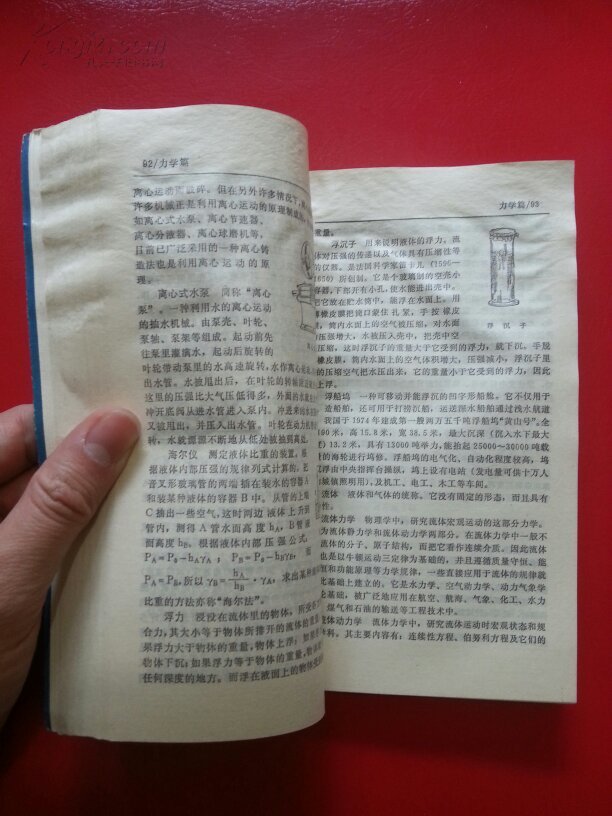 【图】简明物理辞典_价格:4.00