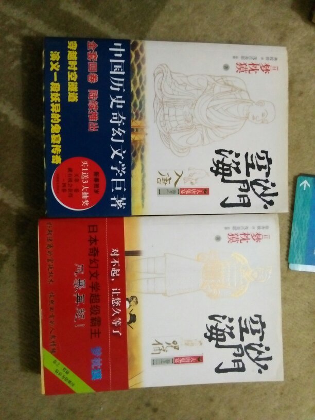 沙门空海之大唐鬼宴·卷之四·不空_沙门空海之大唐鬼宴_沙门空海之大唐鬼宴