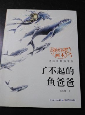 了不起的鱼爸爸