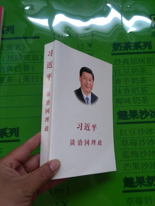 习近平谈治国理政(中文 平装)有点笔记