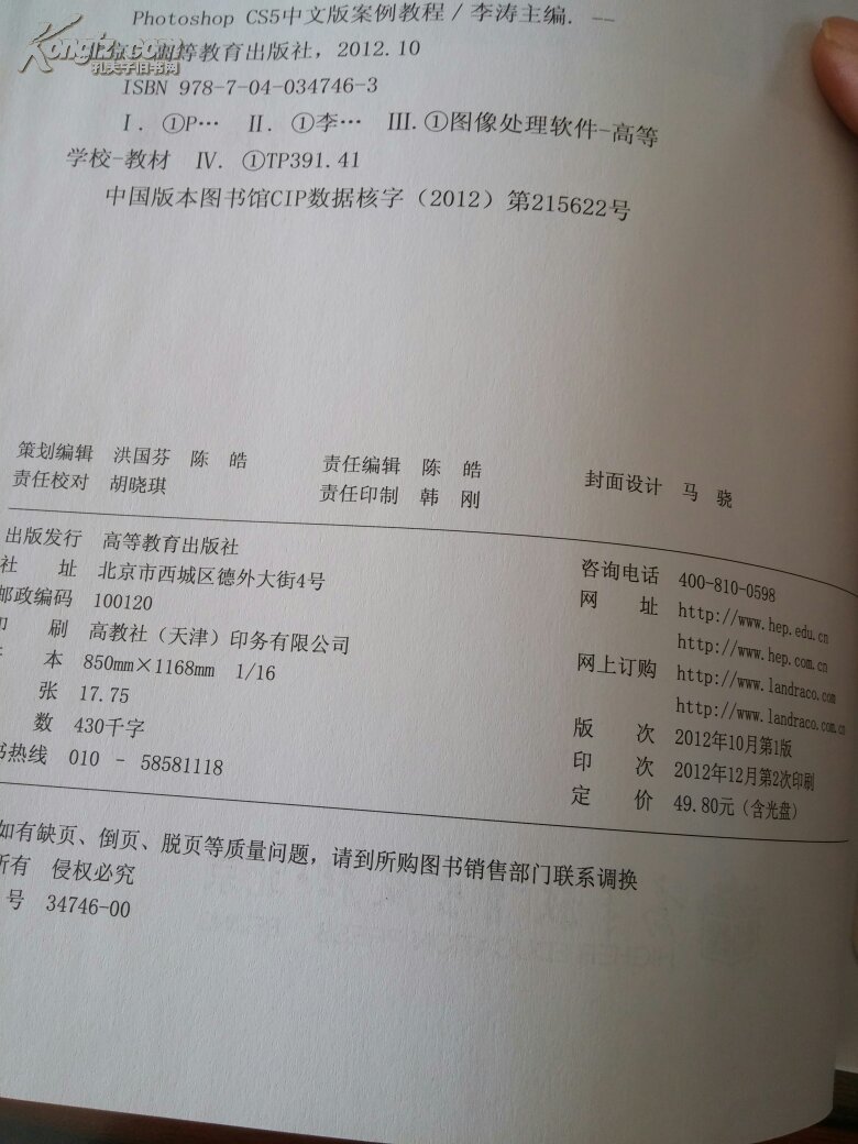 【图】photoshop cs5中文版案例教程(含光盘)_