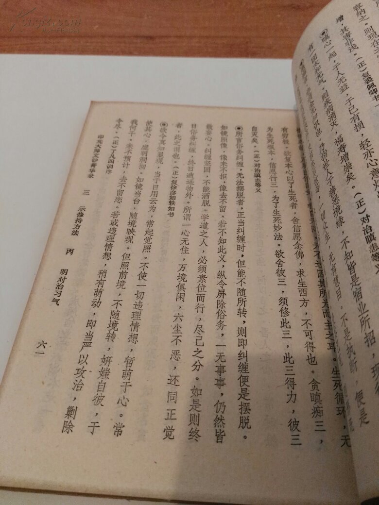 印光大师文钞菁华录(.竖排版繁体字.1954年甲午孟秋编者之言)[3-4]
