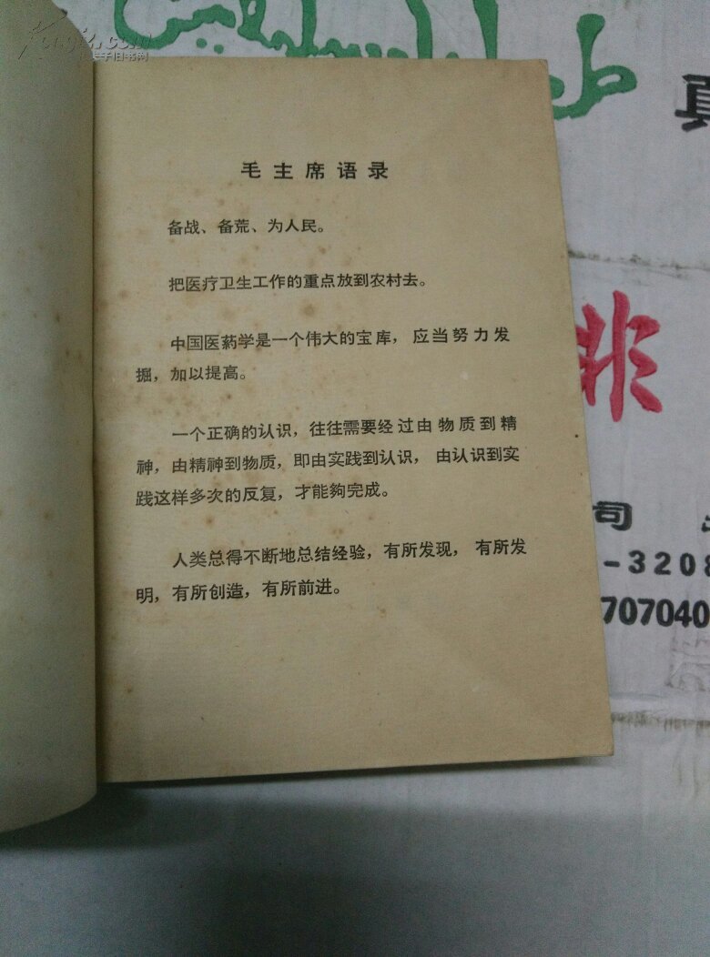 【图】常见病中医临床手册_价格:20.00