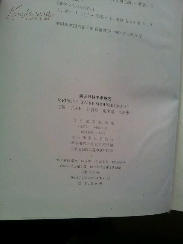 【图】美容外科手术技巧_价格:68.00