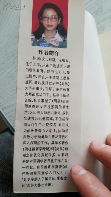 【图】邵伟华周易预测学入门_价格:36.00