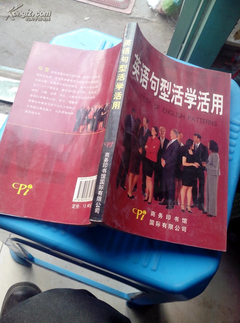 【图】英语句型活学活用_价格:5.00
