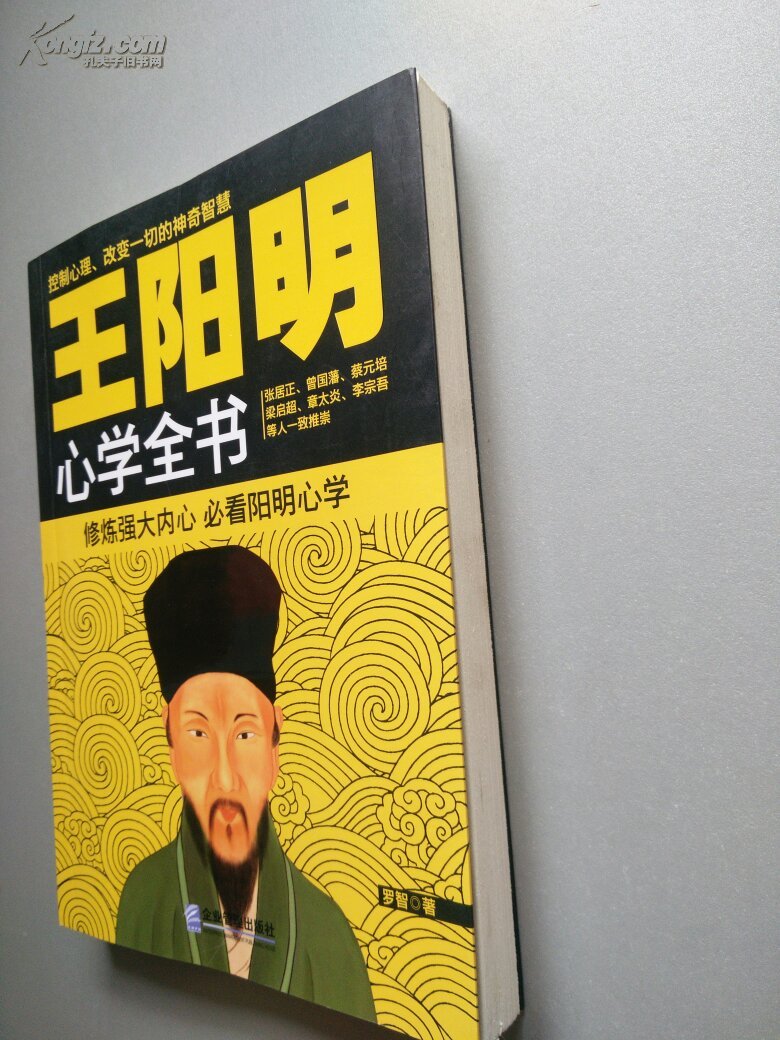 王阳明心学全书(书里有划线)