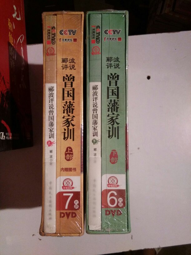 【图】曾国藩家训(上部7片DVD下部6片DVD 