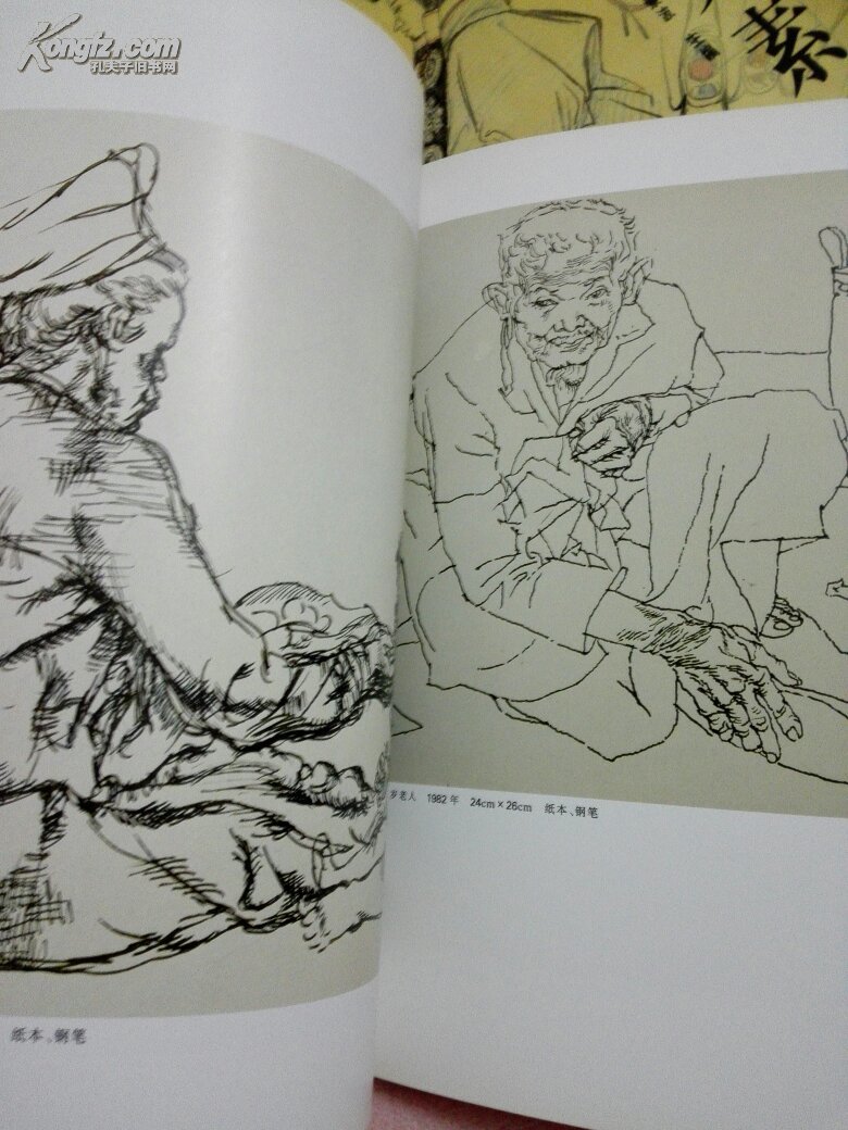 中国素描经典画库(袁运生,吴长江,孙景波,董希文)素描