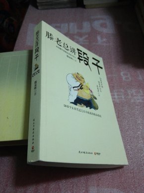 滕老总讲段子