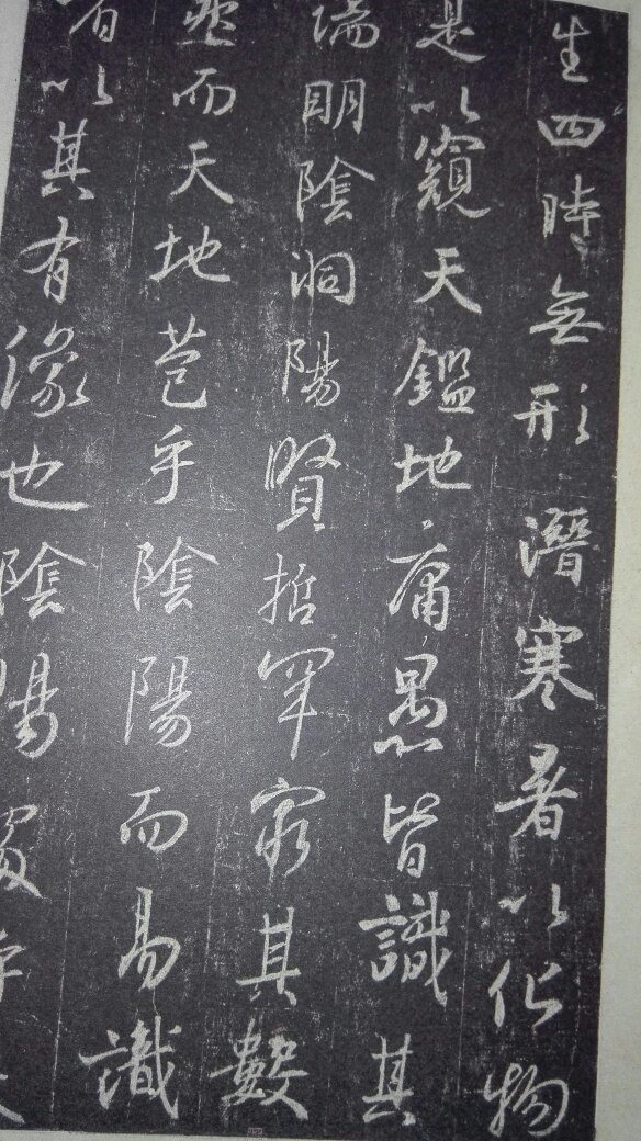 宋拓集王羲之圣教序碑