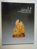 石道——北京东方大观2013秋季艺术品拍卖会