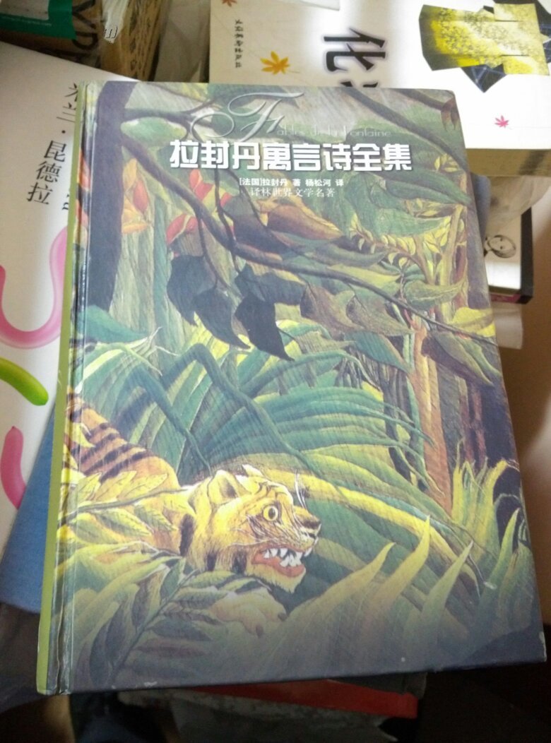 【图】拉封丹寓言诗全集_价格:14.00