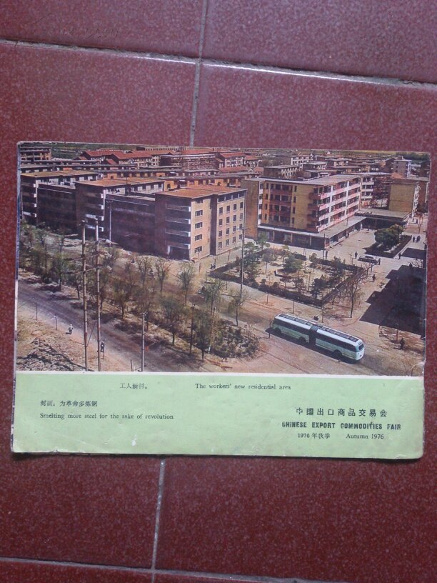 【图】上钢五厂在斗争中前进(铜版彩印 中英文