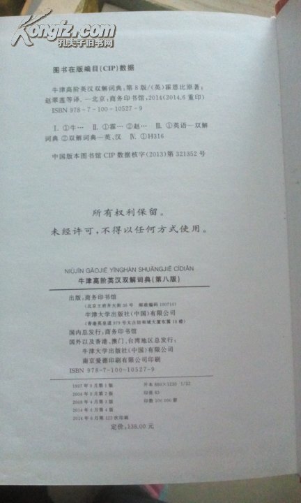 【图】牛津高阶英汉双解词典 : 第8版_价格:50