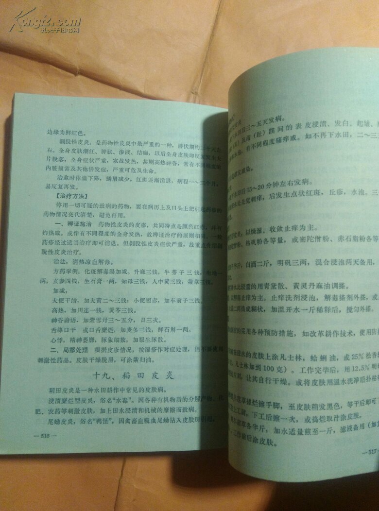 【图】常见病中医临床手册 (馆藏书)_价格:30.