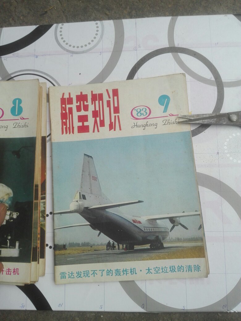 航空知识 1983年