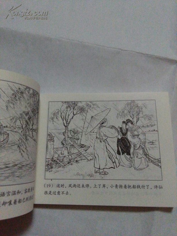 白蛇传 连环画_赵宏本_孔夫子旧书网