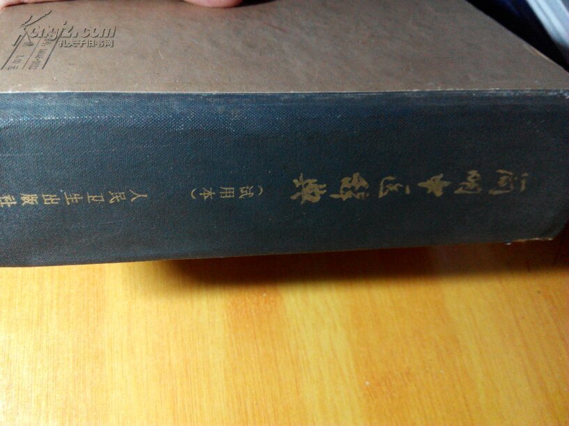 【图】简明中医辞典_价格:30.00