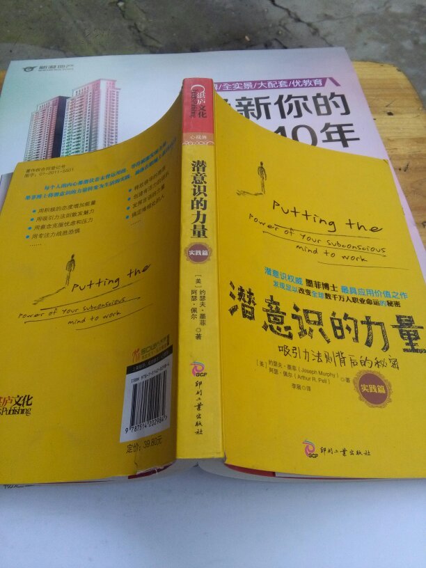 【图】潜意识的力量:吸引力法则背后的秘密(实