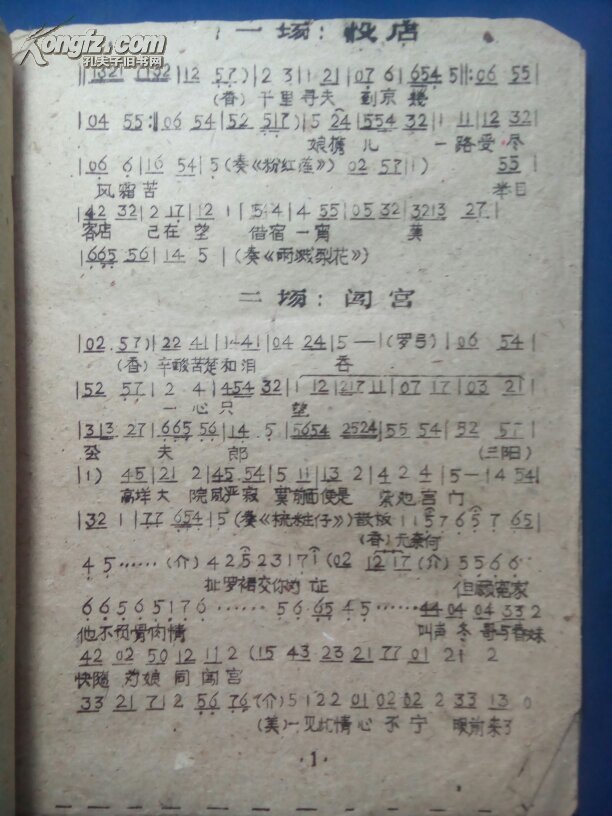 潮剧《秦香莲》早期演出油印本