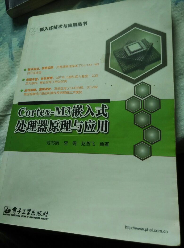 【图】Cortex-M3嵌入式处理器原理与应用_价